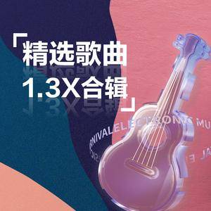 是否（1.3X）